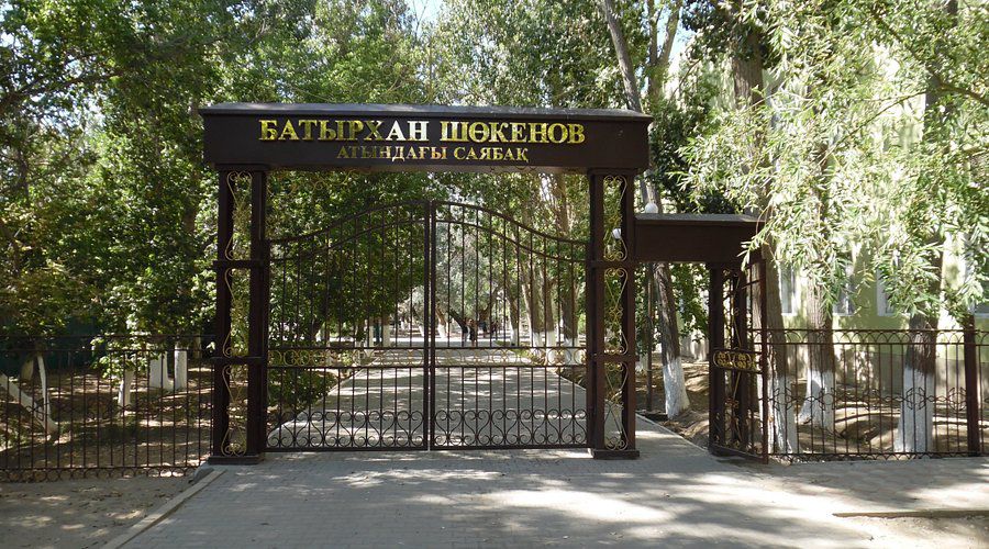 Парк им. Батырхана Шукенова